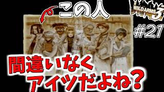【ワイルドアームズ3】きっと、いつか想い出になるRPG・・・　Part21【ネタバレ有り】
