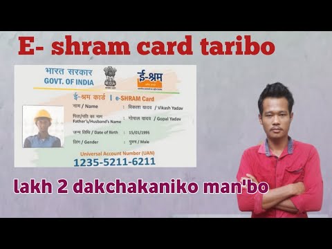 E shram card tarie lakh 2 manbo || e shram card ra maia?