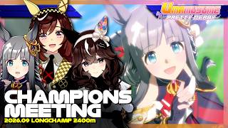 【ウマ娘】チャンピオンズミーティング 2026.09 凱旋門【ロンシャン | 芝 2400m】
