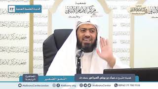 صورة شرح النحو  الصغير - الدرس (4)