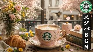 Smooth Jazz Collectation - 晩夏の風を感じるスターバックス・セッション。脳を整え、集中力を引き出す、心ほどける最高のカフェタイム｜作業用・リラックス[スターバックス2026]