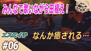 『天穂のサクナヒメ』#06 【エスエイチ】の実況