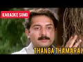Thanga Thamarai - Tamil Karaoke Songs with Lyrics - Minsara Kanavu Movie - AR Rahman Hits