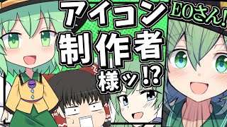 超有名東方イラストレーター”EO”さんがやってきた!?当チャンネルのアイコンが完成するまでの流れを徹底紹介!!!