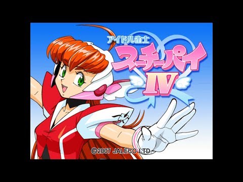 アイドル雀士 スーチーパイIV