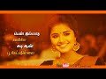 Love WhatsApp Status Tamil Pudhu Vellai Nila Song Best Lyric Status