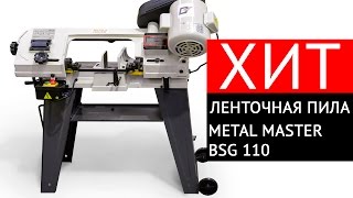 Ручной ленточнопильный станок Metal Master BSG 110 