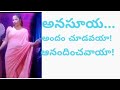 అనసూయ అందం చూడవయా Buety As Always Anasuya