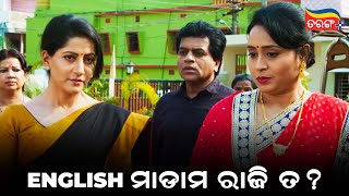 English ମାଡାମ ରାଜି ତ ? Movie Scene The Power of Women Tarang Plus
