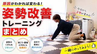 【姿勢】姿勢改善トレーニングまとめ