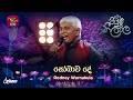 Sobawa De සෝබාව දේ Rodney Warnakula Piyum Neela Vila Roo Tunes
