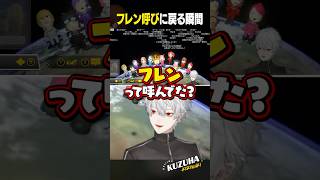 エニグマの記憶が無くなった葛葉【にじさんじ/切り抜き/葛葉/フレン・Ｅ・ルスタリオ】