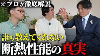 【必見】断熱性能まるわかり！本当に住みやすい家づくりのやり方徹底解説【注文住宅】