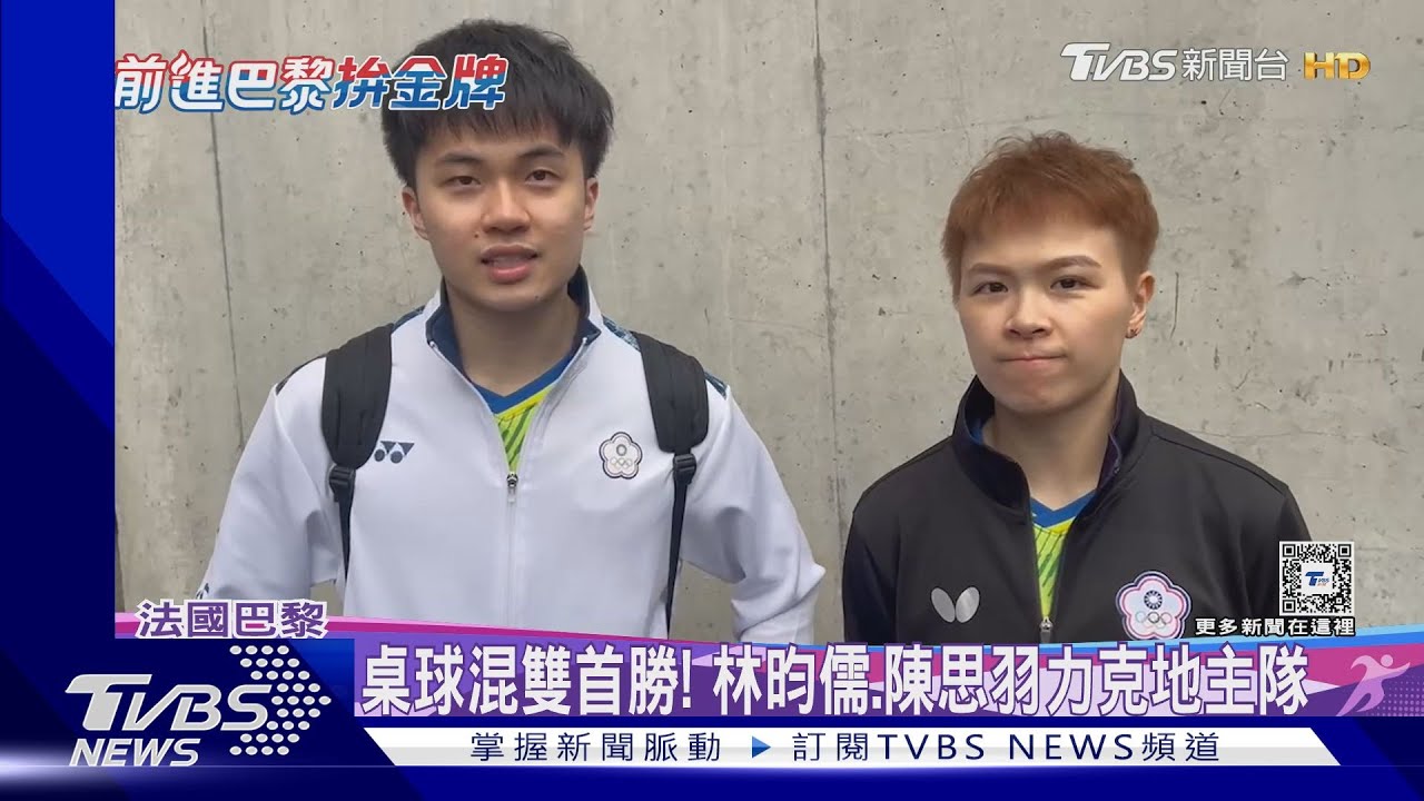 桌球混雙首勝! 林昀儒、陳思羽力克地主隊