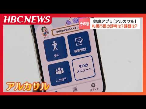 Sapporo City's health app \Alcazar\ has been in operation for one month, with download numbers ex...