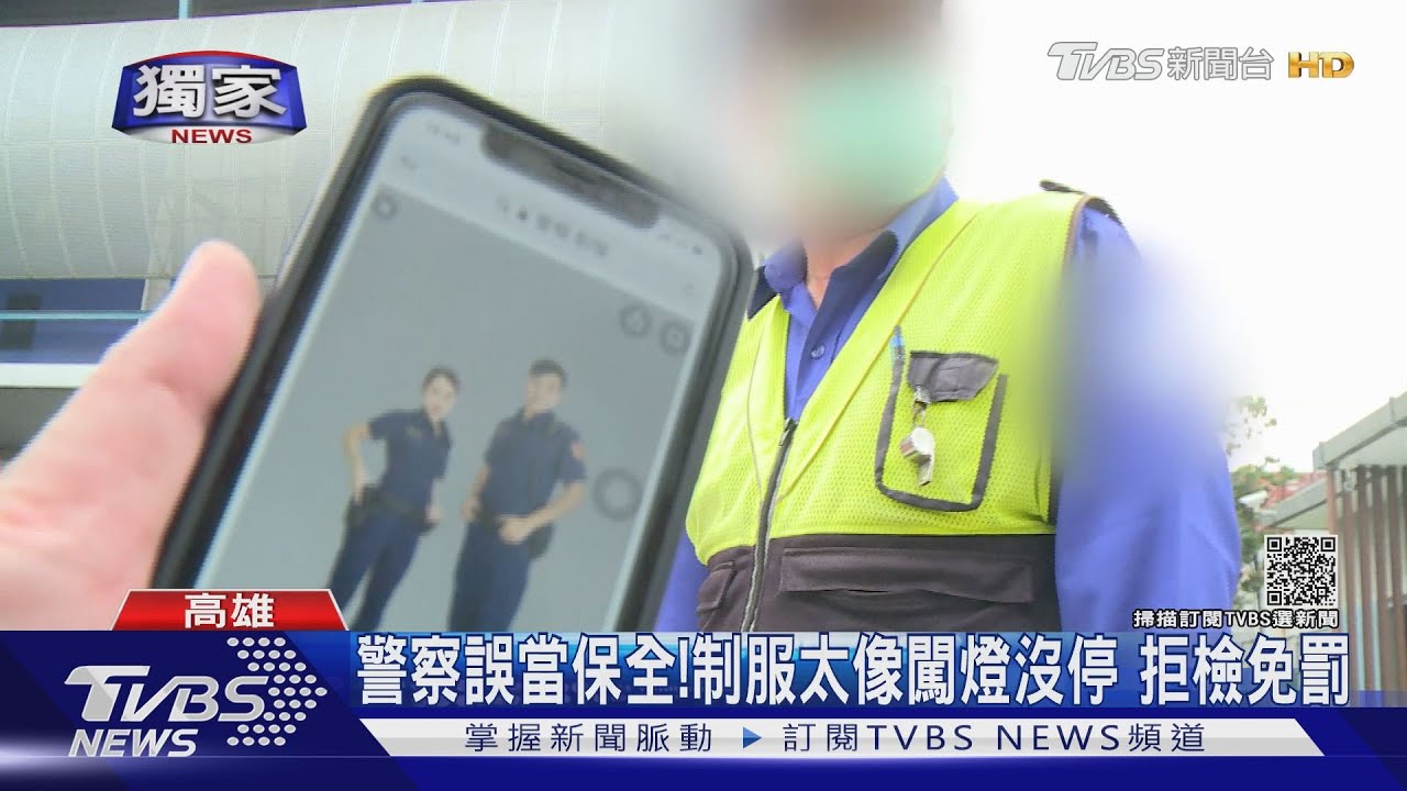 有那麼像嗎?制服類似騎誤把警察當保全 騎士「拒檢」免罰
