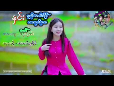 #နှင်း #ကာရာအိုကေ တေးရေး #မောင်နွေနှောင်း တေးဆို #အောင်သူခိုင် အတီး #ဖိုးသား