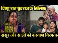 Vishnu Raj Gets Father In Law And Sangeeta Arrested Against Yuvraj Dad Breaks Down In Tears Sha