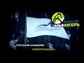 Турсунали Аубакиров - Четвертая высота 