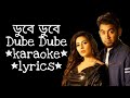 Dube Dube Karaoke | Tanjib Sarowar