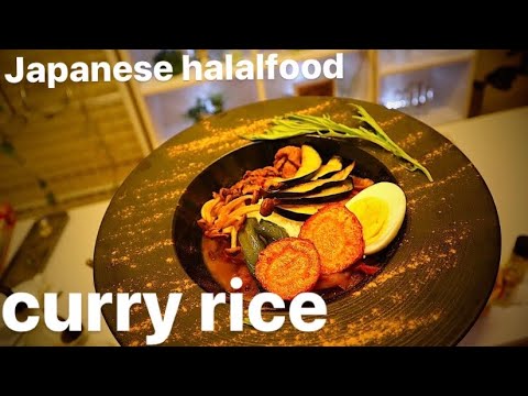 How to make Halal food 【curry rice】カレーライス