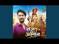 Tejal Ke Baje Algoja