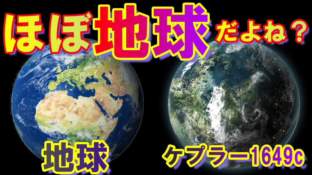 NASAが発見「地球そっくりな星」がヤバすぎる!!