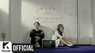 [Teaser] Soyou(소유), Kwon Jeong Yeol(권정열) _ Lean On Me(어깨)
