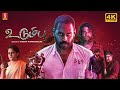 Udumbu Tamil Full Movie 4K Senthil Krishna Priyanka New Tamil Romantic Action Thriller Movie