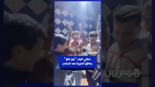 "بوز فلو" يعانق الحرية بعد إدانته بـ3 أشهر حبسا موقوف التنفيذ thumbnail