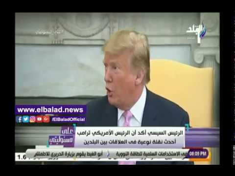 أحمد موسى الدعاية اللي عملها ترامب لمصر تساوي ملايين الدولارات