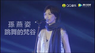 【跳舞的梵谷】孫燕姿《No.13作品:跳舞的梵谷》新歌唱談會 Stefanie Sun YanZi - A Dancing Van Gogh