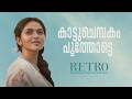 Kaattuchembakam Poothotte Retro Aaryan Reyon Pooja Unni Shaan Wynn Pallichattambi