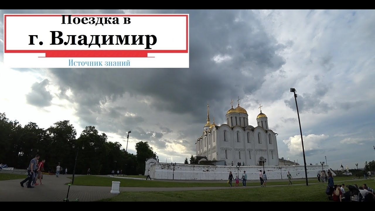 Поездка во Владимир // 10.06.2017 // Снято на Sony X3000