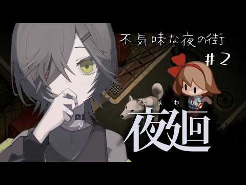【夜廻】いくらなんでもバケモノ多すぎやろ【夜鴉/#個人vtuber】