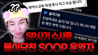 킥갓(킥스나) 명예훼손으로 고소당함 ㅋ