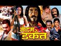 Madam Dacait Hindi Action Daku Wali Movie Poonamdas Gupta Joginder Pinki Chinoy Kiran Kumar