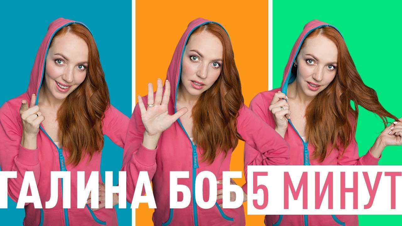 Галина Боб — 5 минут (OST ДеФФчонки)