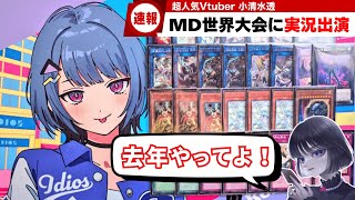 【遊戯王】「推し布教」世界大会に実況出演する小清水透の凄さを語るmagu6o/にじさんじ/Vtuber【マスターデュエル/切り抜き/まぐろ】