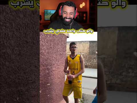 والو حتى واحد مغدي يشرب…🤣#ضحك #اكسبلور #shortvideo #shortsviral