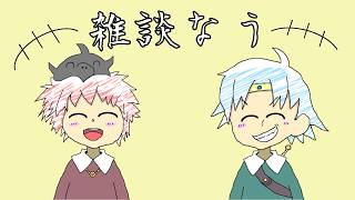 ふたり雑談