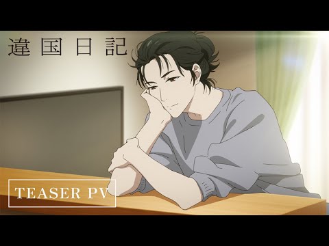 違国日記 Video1