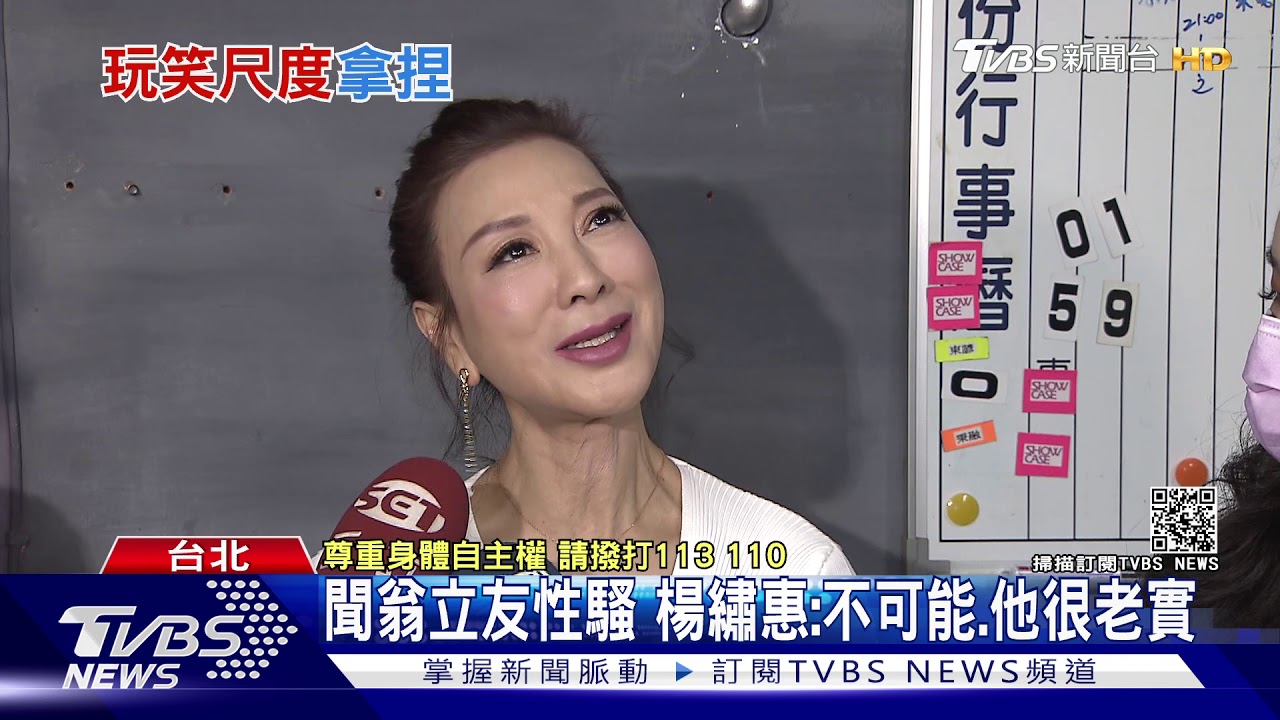 聞翁立友性騷 楊繡惠:不可能、他很老實