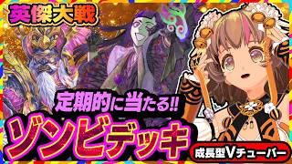 【英傑大戦】なかなか牛くんが手放せない理由とは！？【アーケードゲーム】#118 関西女性VTuberゲーム実況