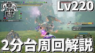 【MHRSB】# 19 Lv220傀異克服オオナズチ周回のカギは鬼火纏い？【ゆっくり実況】