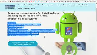 Обзор школы Kotlin +Android, разработки приложений с нуля.