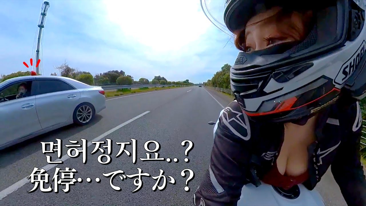 고속도로에서 암행순찰차에게 잡혀버렸다 l 면허정지요...? l MotoVlog