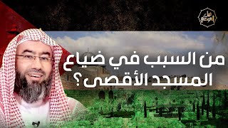 صورة نبيل العوضي | من السبب في ضياع الأقصى تاريخ من المؤامرات و الخيانة | تحرير فلسطين 2023