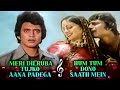 Meri Dilruba Tujko Aana Padega X Hum Tum Dono Sath Mein Mithun Chakraborty Superhit Songs Tarana
