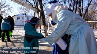 Шествие дедов морозов без комментариев